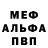 Меф мяу мяу VHQ Polina Karulina