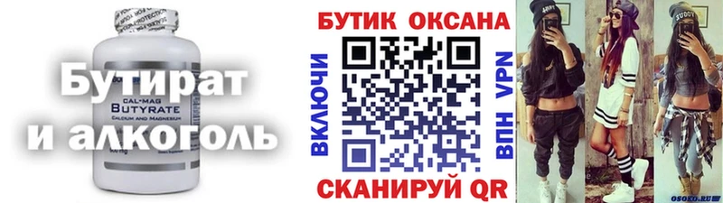 Бутират BDO  Микунь 
